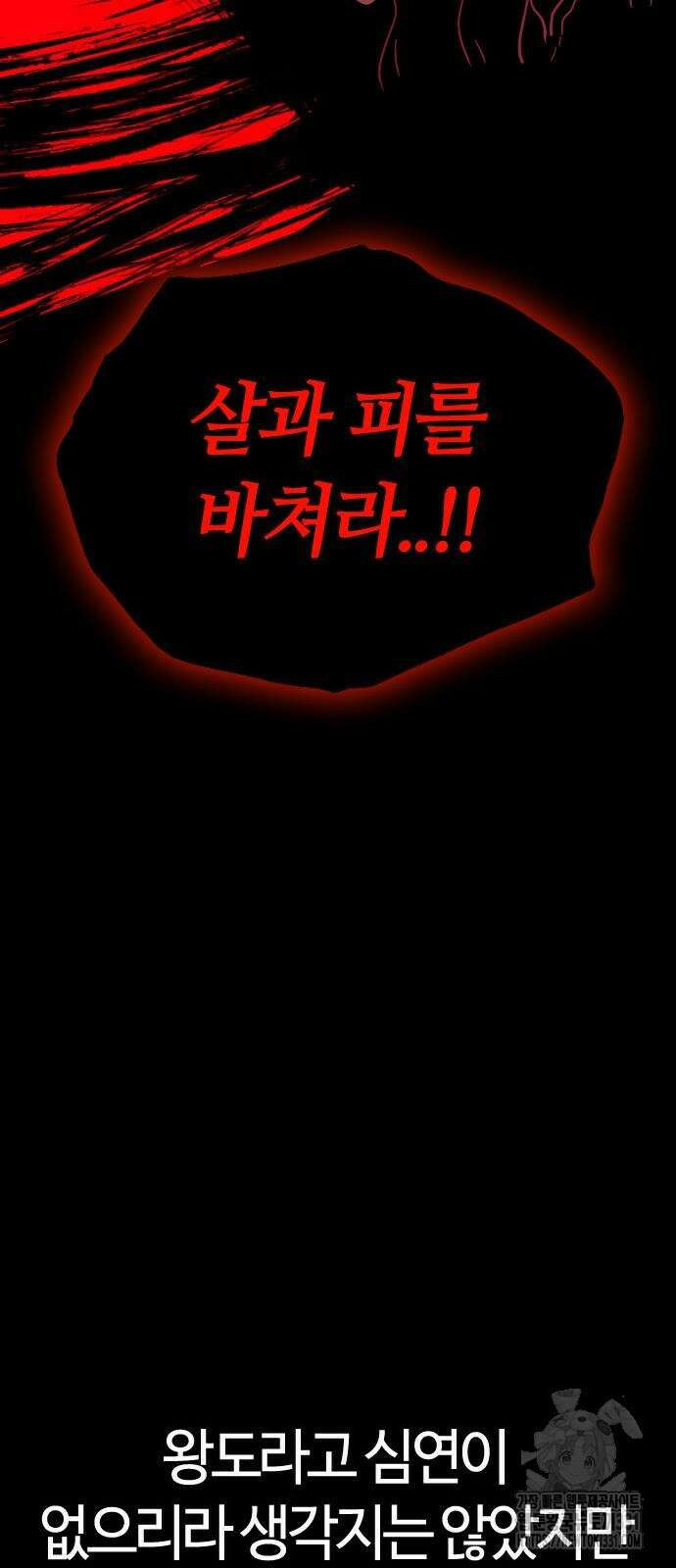두 번째 삶은 힐링라이프? 23화 81