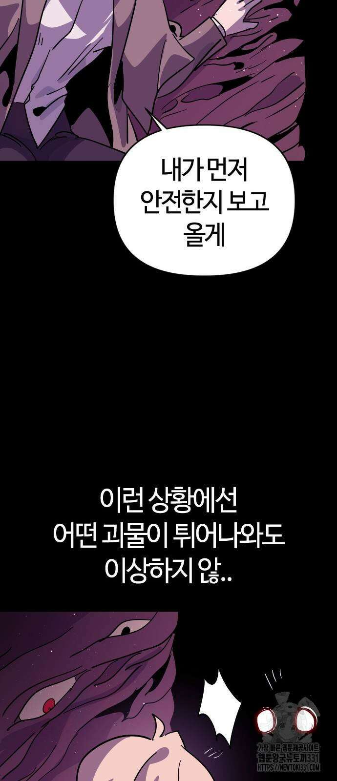 두 번째 삶은 힐링라이프? 23화 84