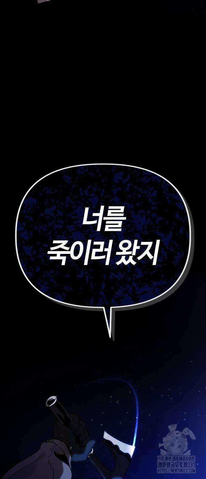 두 번째 삶은 힐링라이프? 23화 95