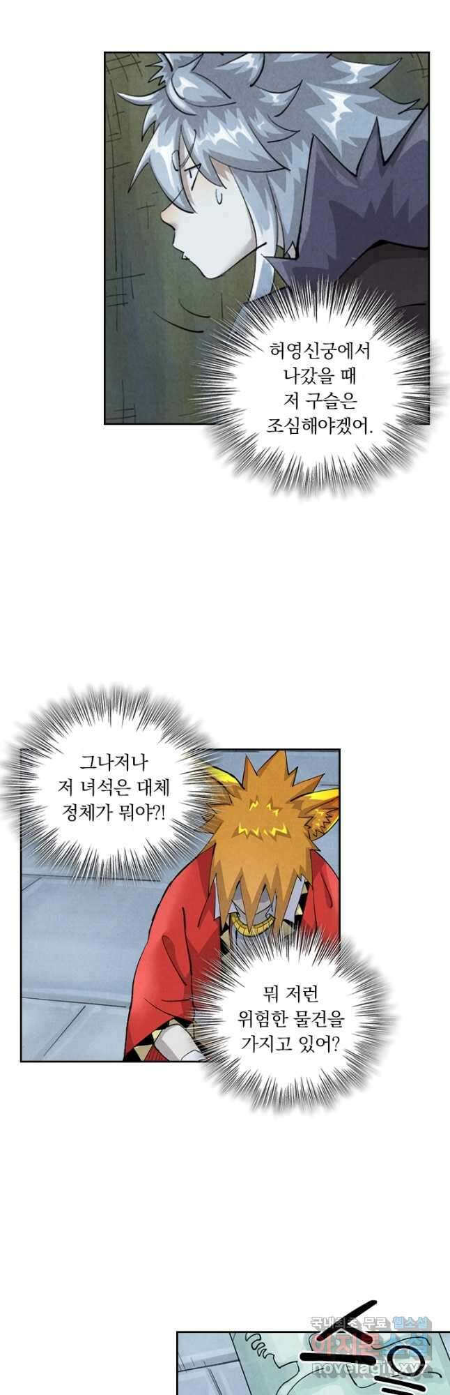 요신기 525화 3