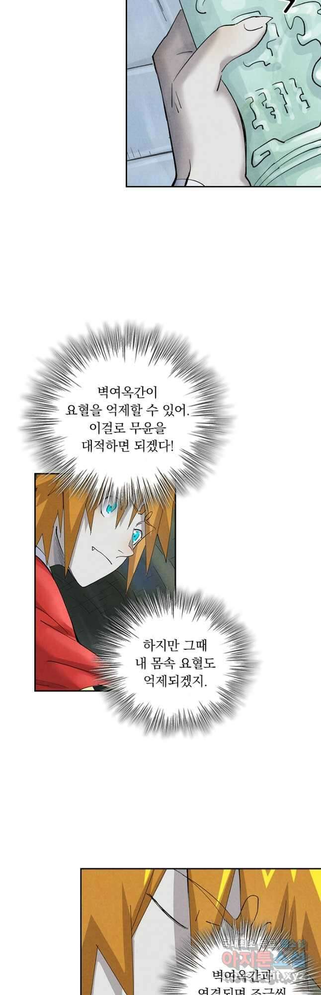 요신기 525화 4