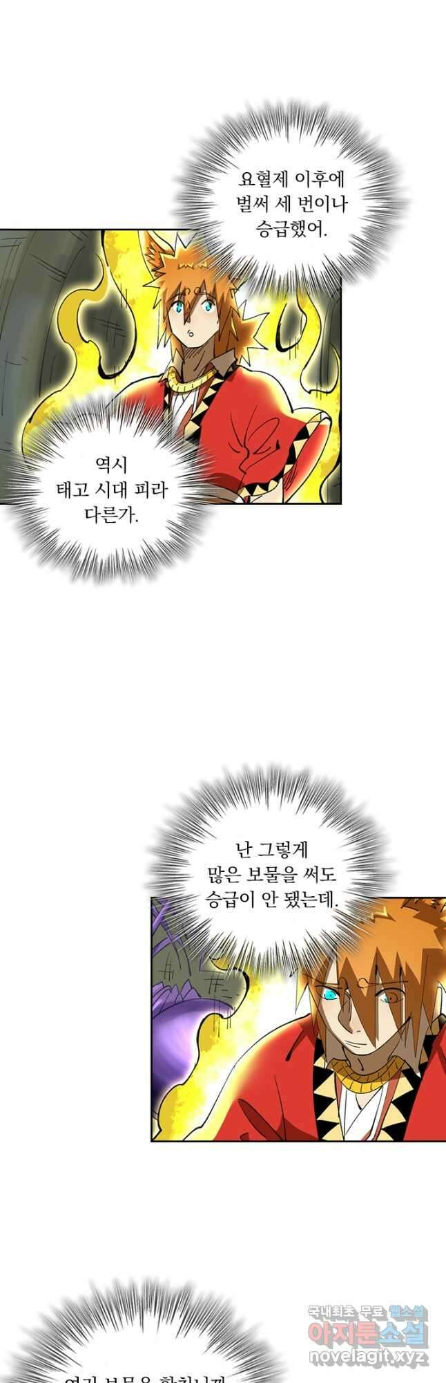 요신기 525화 7