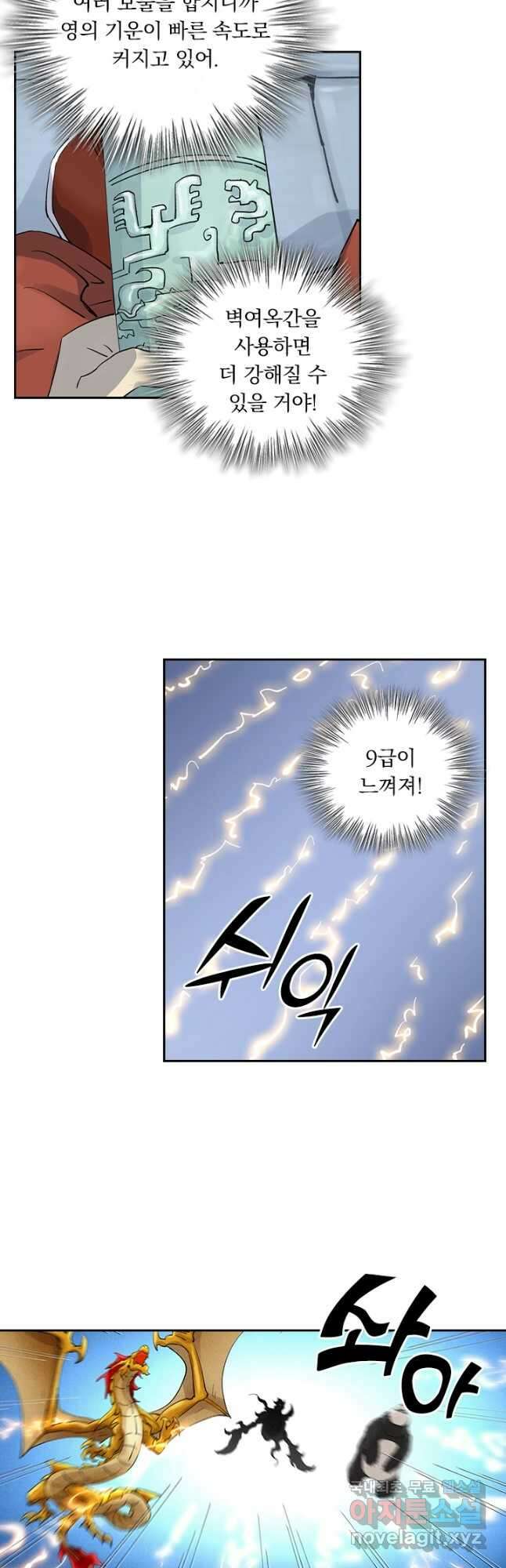 요신기 525화 8