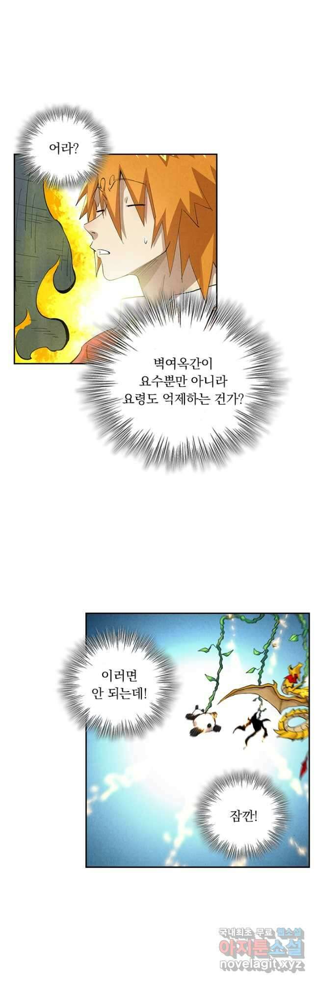 요신기 525화 10