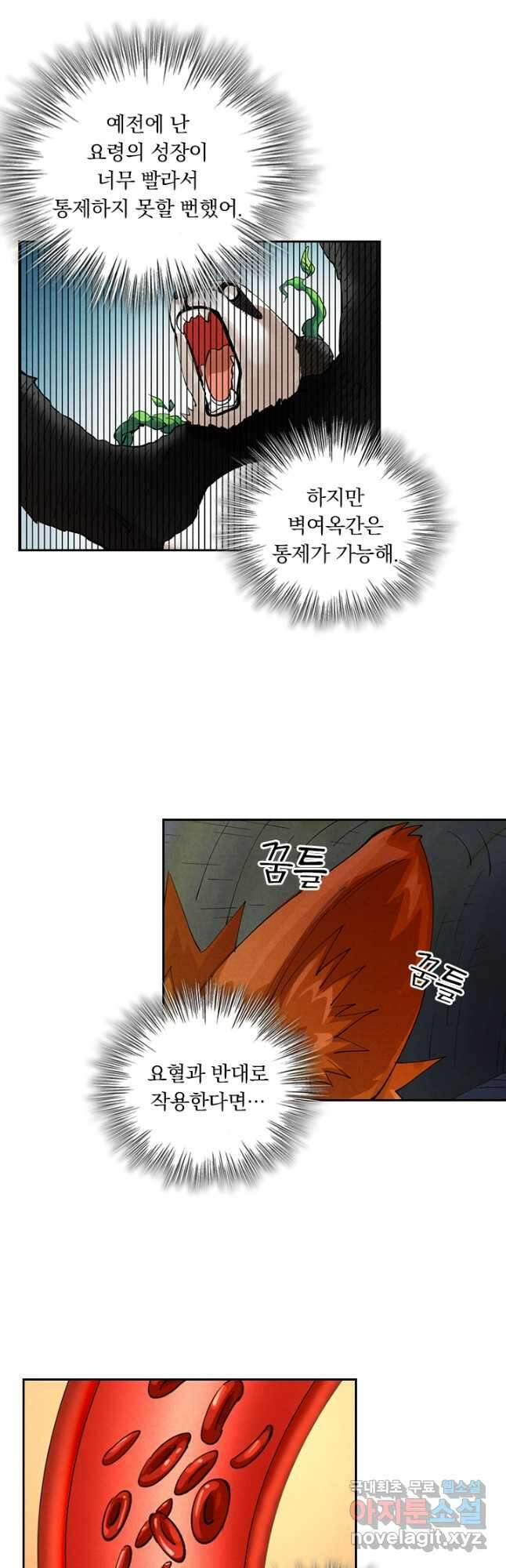 요신기 525화 11