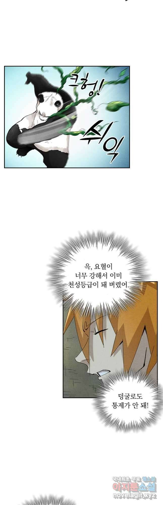 요신기 525화 14