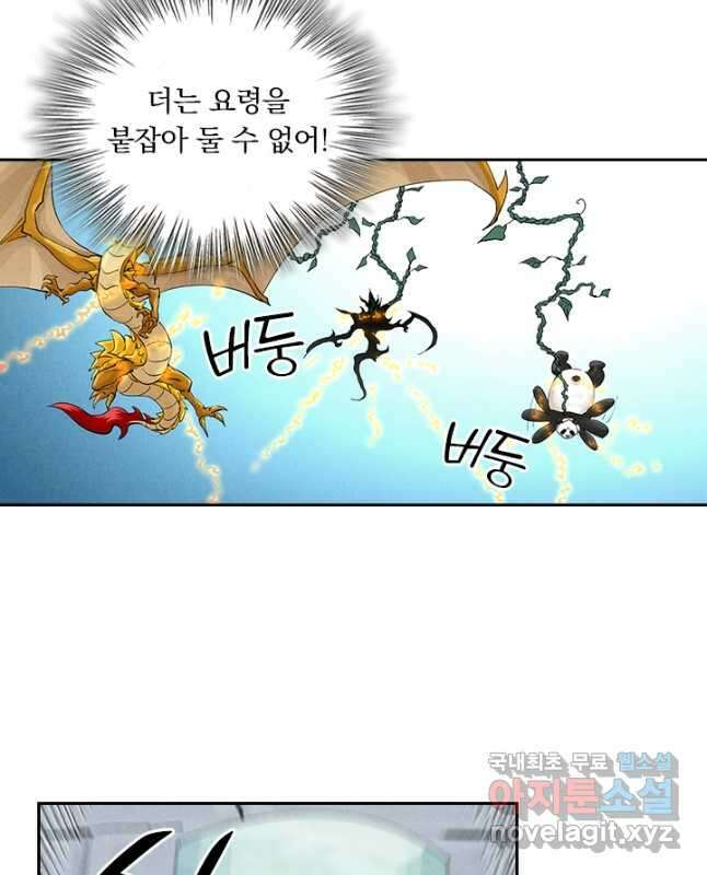 요신기 525화 15