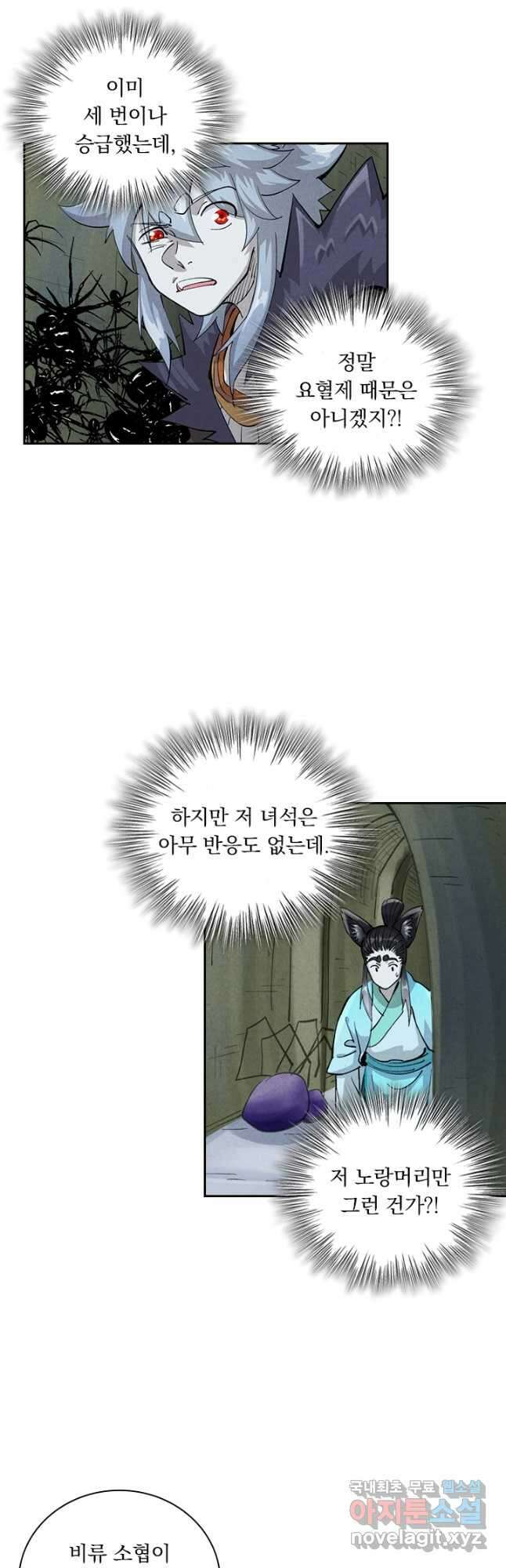 요신기 525화 19