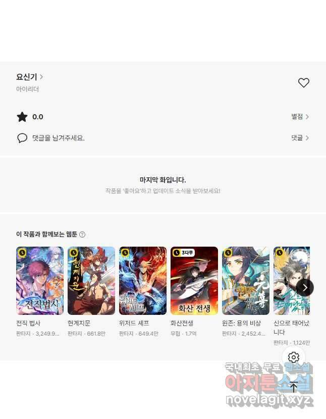 요신기 525화 24