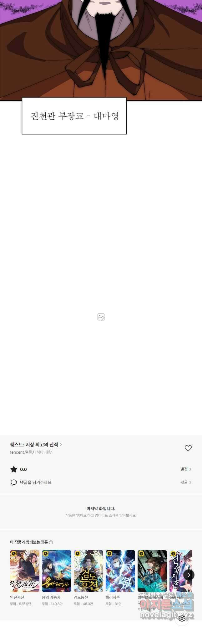 퀘스트 지상 최고의 산적 250화 32