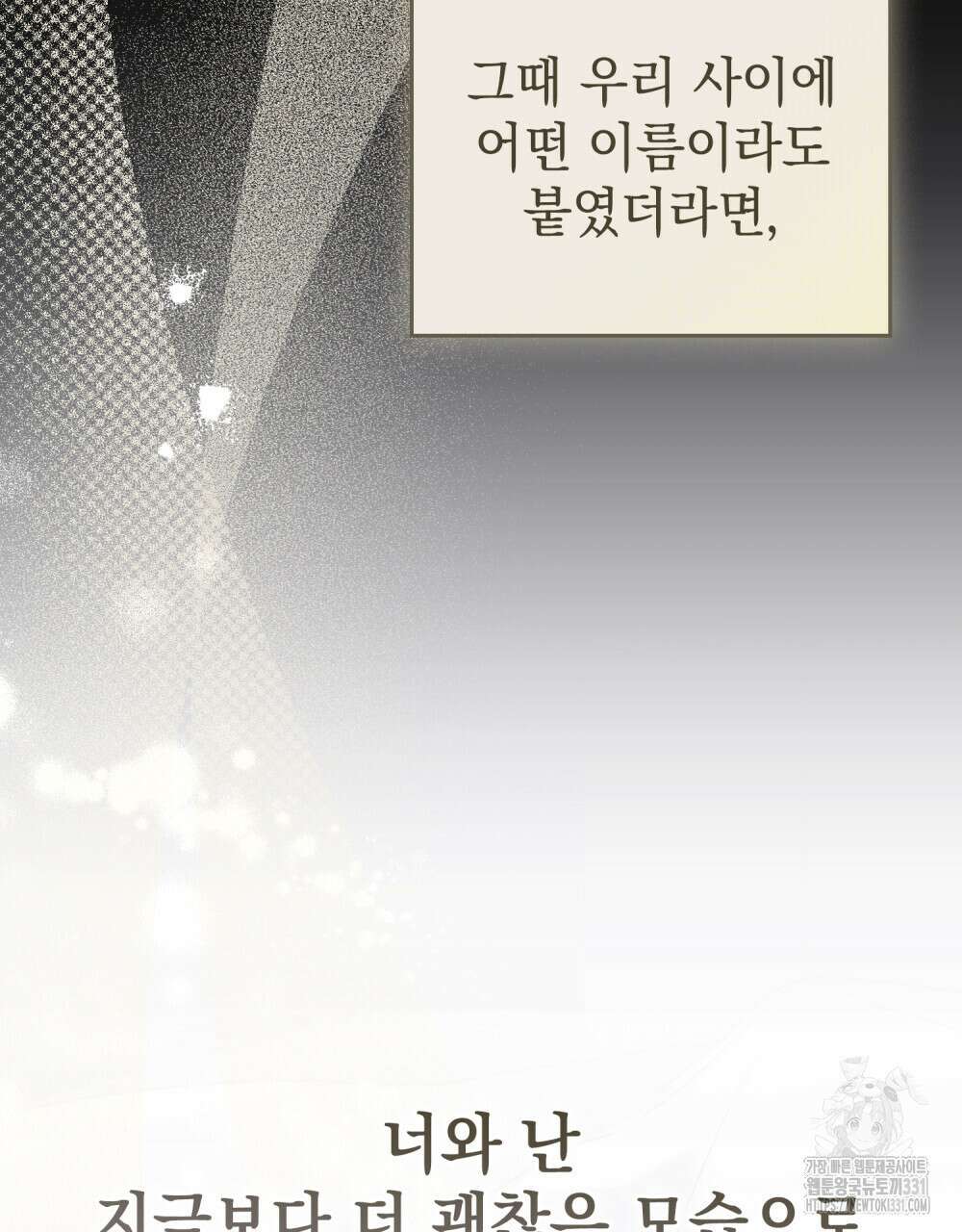 언더커버 달링 8화 22