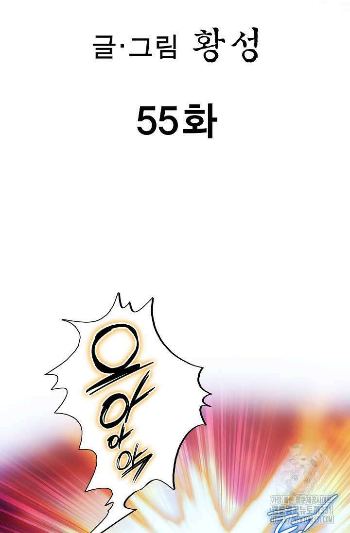 무쌍 55화 2