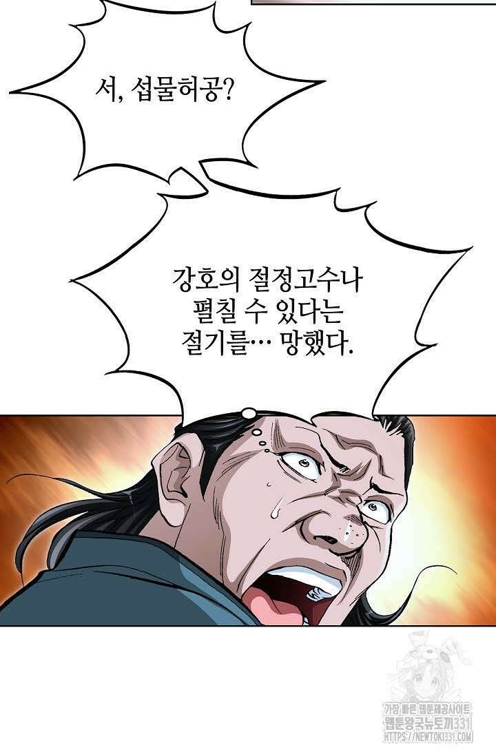 무쌍 55화 9