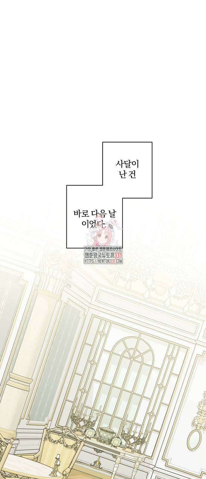 시한부의 아이까지 뺏으려 합니다 39화 1