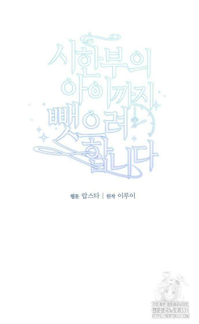 시한부의 아이까지 뺏으려 합니다 39화 9