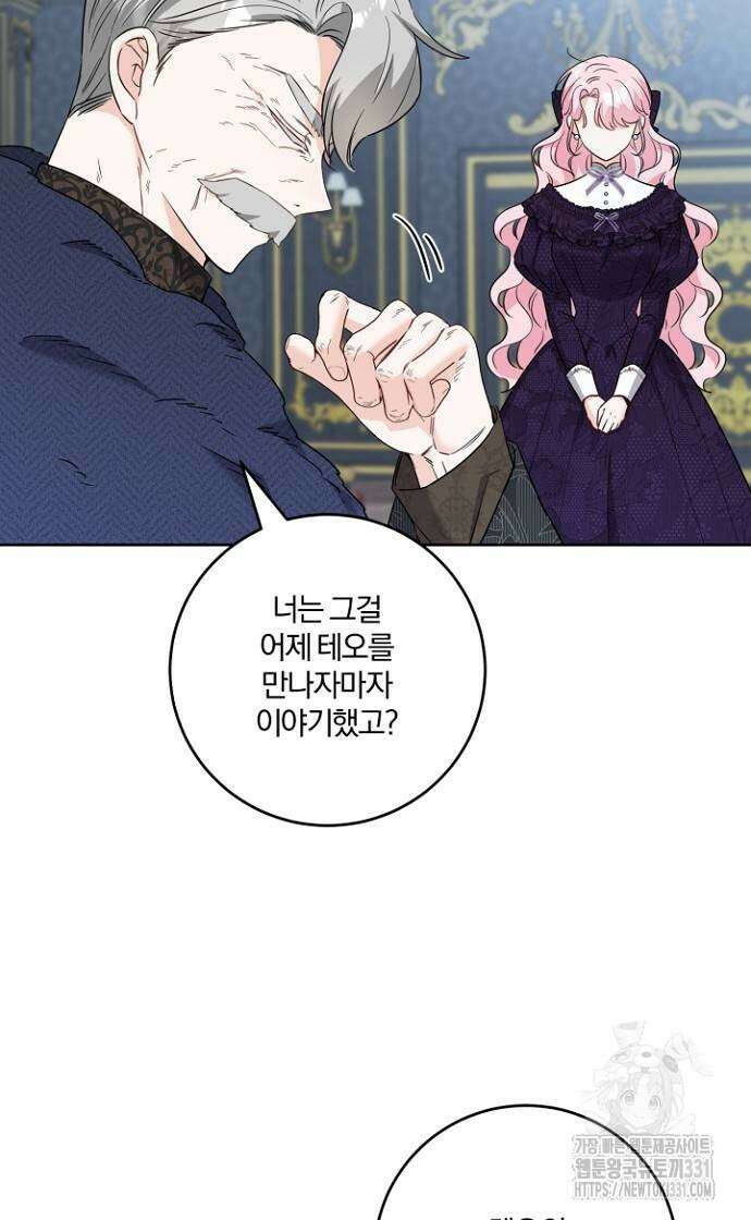 시한부의 아이까지 뺏으려 합니다 39화 12
