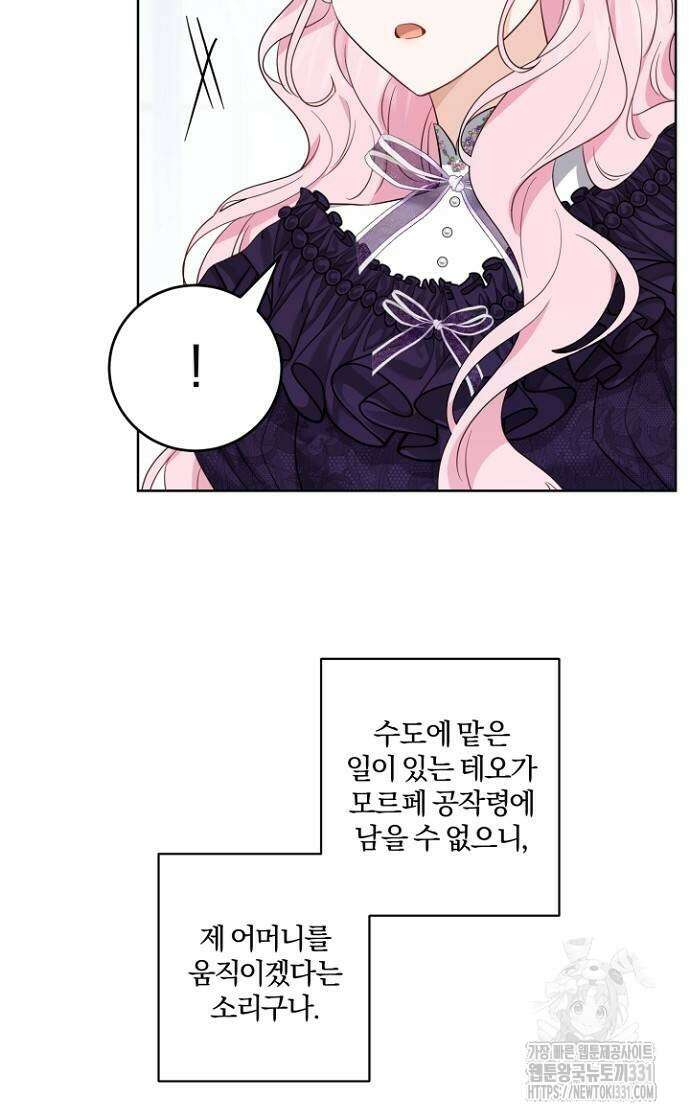 시한부의 아이까지 뺏으려 합니다 39화 18