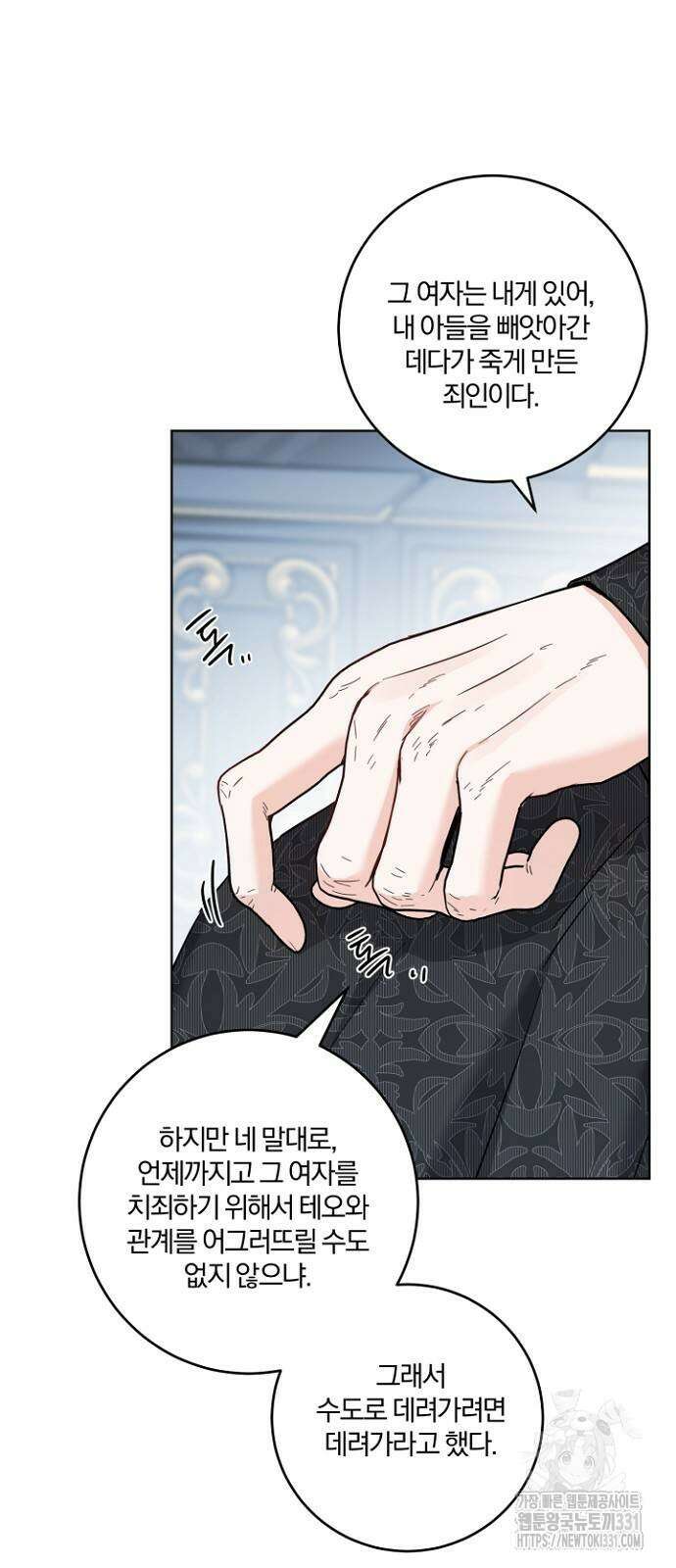 시한부의 아이까지 뺏으려 합니다 39화 23