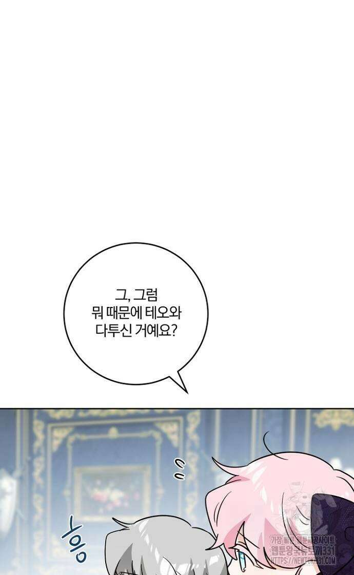 시한부의 아이까지 뺏으려 합니다 39화 24