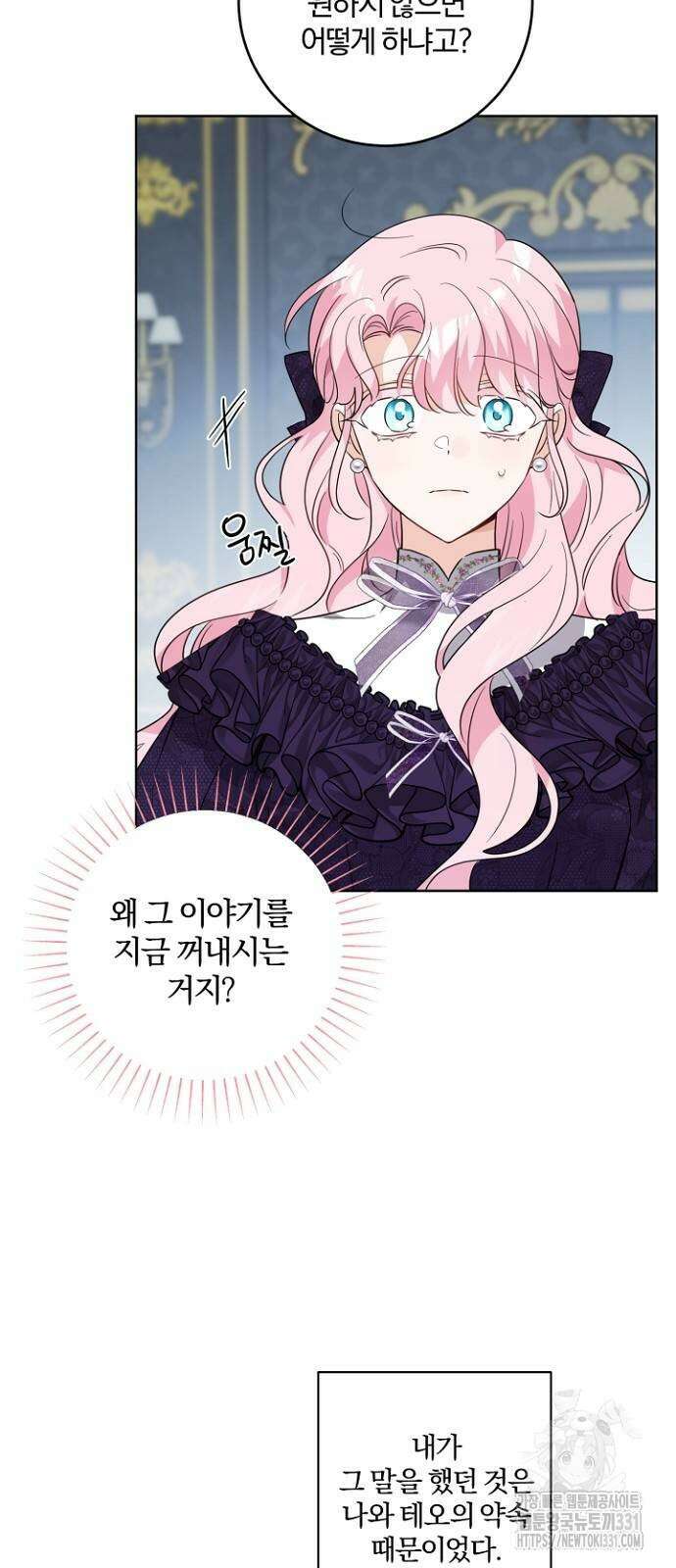시한부의 아이까지 뺏으려 합니다 39화 26