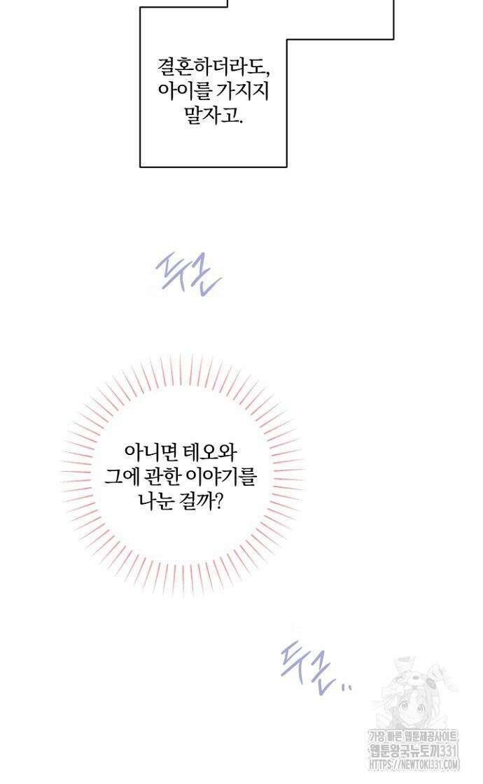 시한부의 아이까지 뺏으려 합니다 39화 27