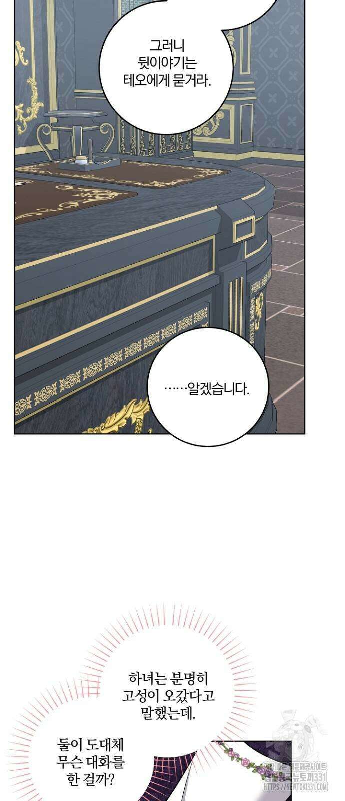 시한부의 아이까지 뺏으려 합니다 39화 29