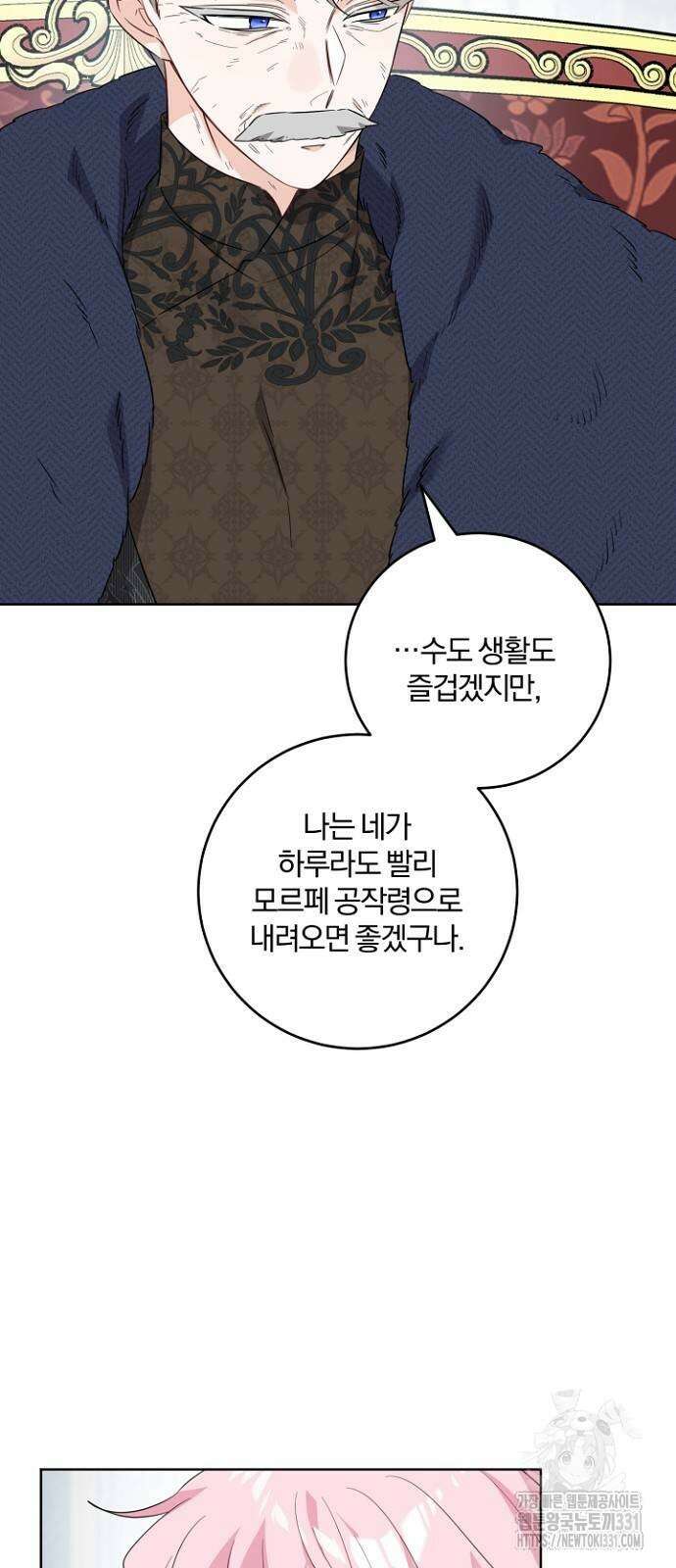 시한부의 아이까지 뺏으려 합니다 39화 34