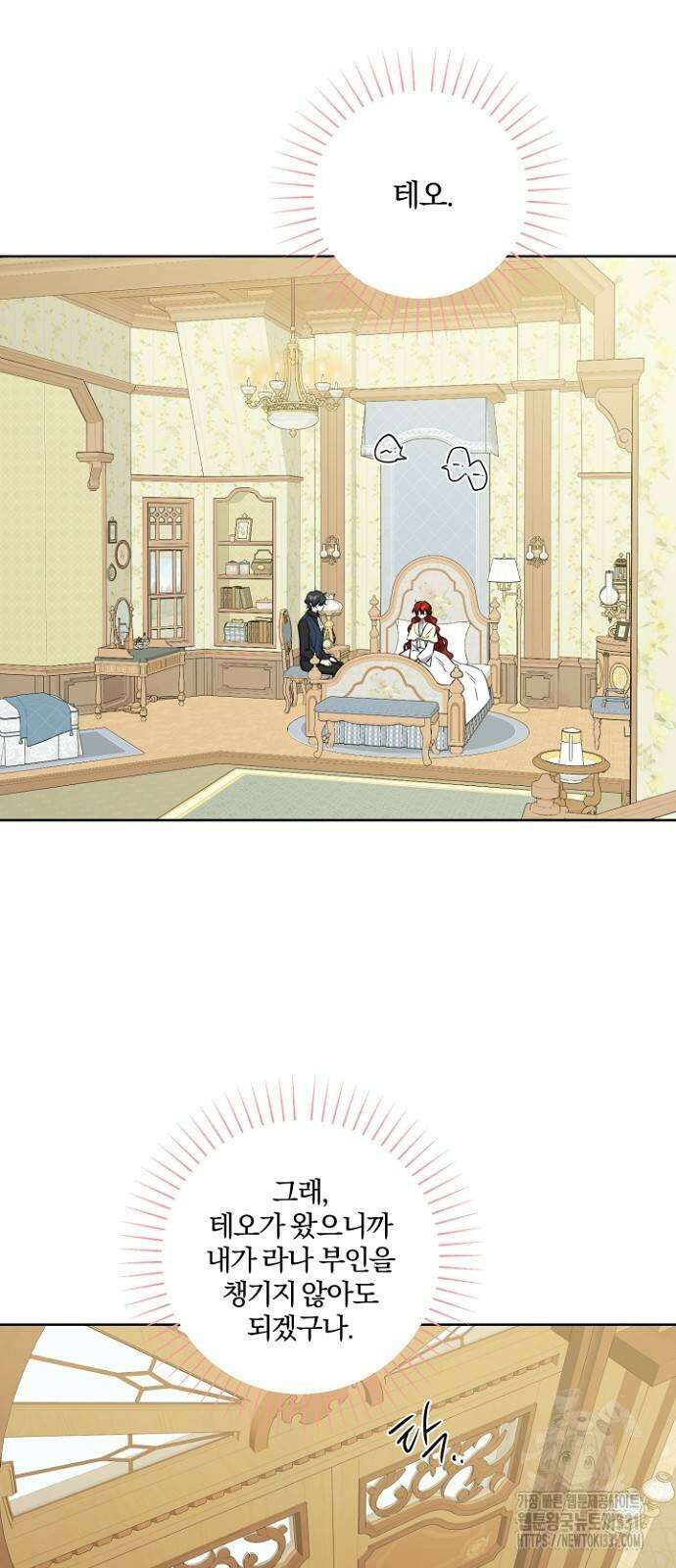 시한부의 아이까지 뺏으려 합니다 39화 44