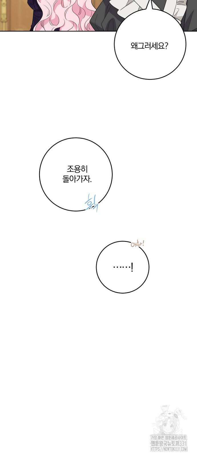 시한부의 아이까지 뺏으려 합니다 39화 46