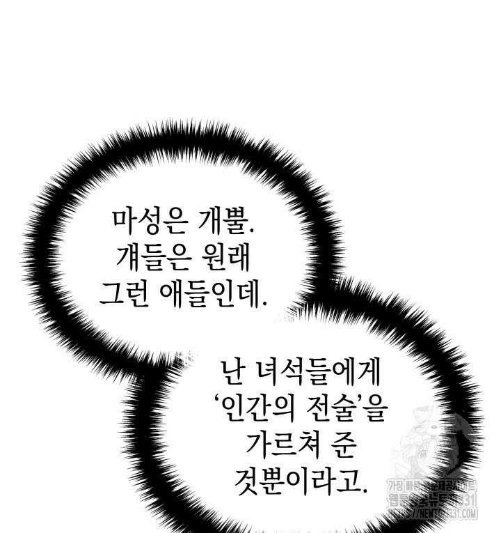권왕전생 1화 33