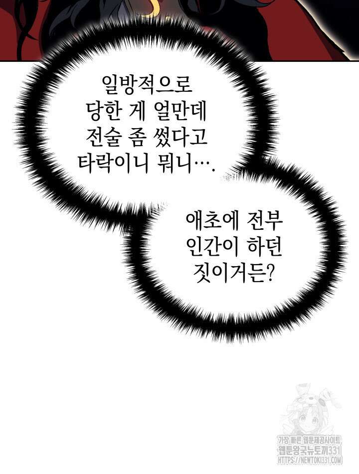 권왕전생 1화 35