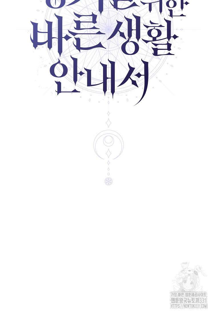 랭커를 위한 바른 생활 안내서 9화 8