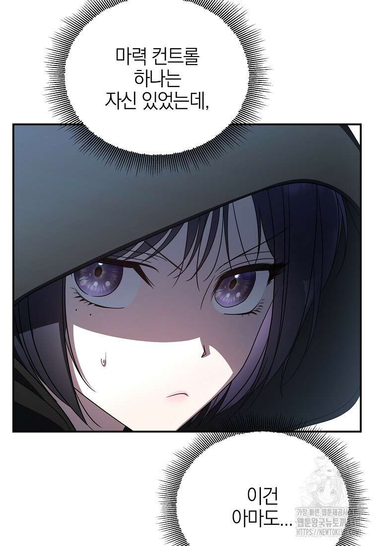 랭커를 위한 바른 생활 안내서 9화 11