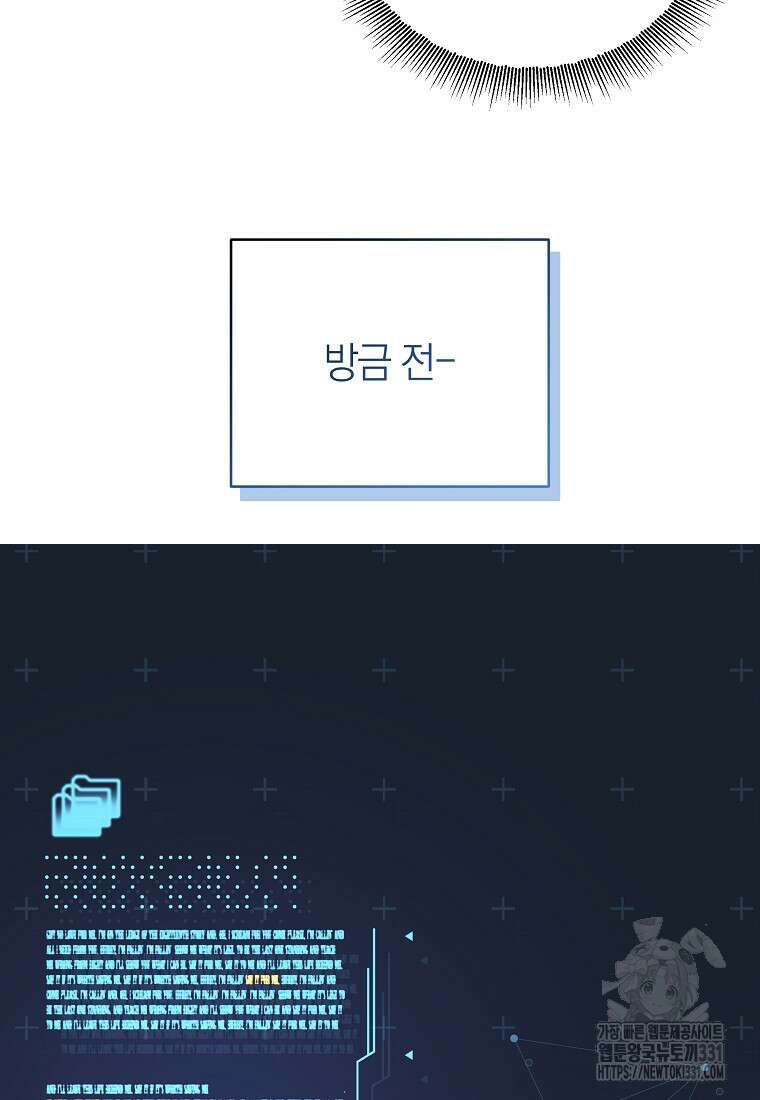 랭커를 위한 바른 생활 안내서 9화 12