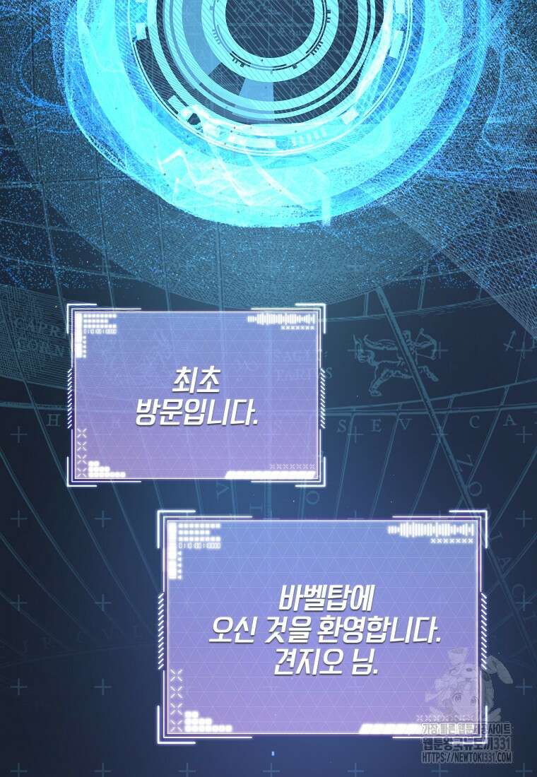 랭커를 위한 바른 생활 안내서 9화 14
