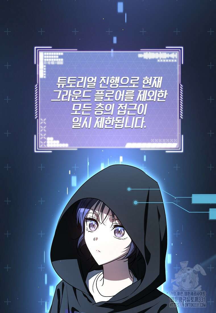 랭커를 위한 바른 생활 안내서 9화 15