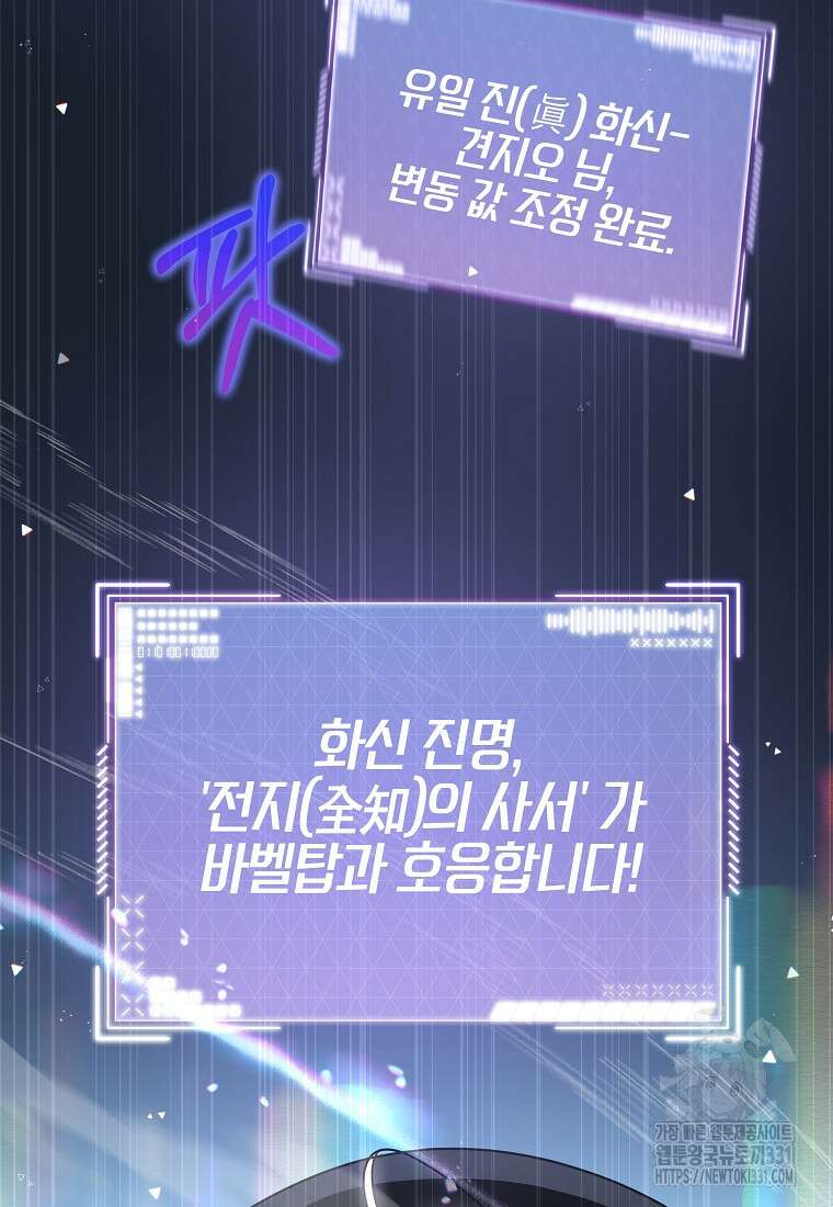 랭커를 위한 바른 생활 안내서 9화 20