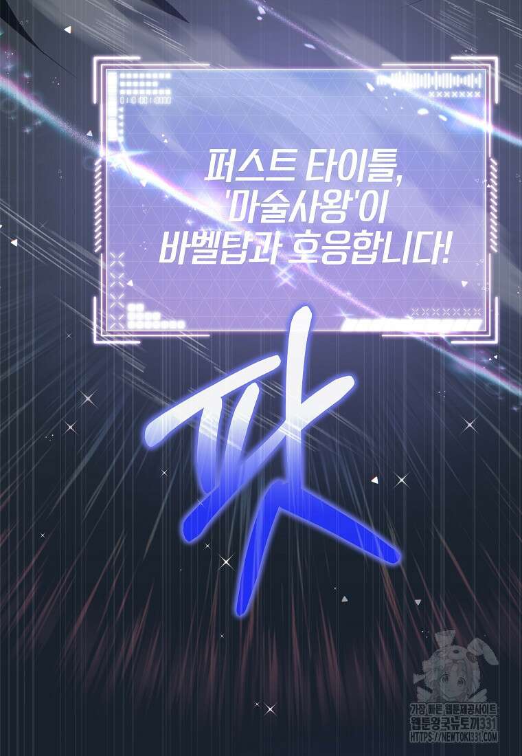 랭커를 위한 바른 생활 안내서 9화 22