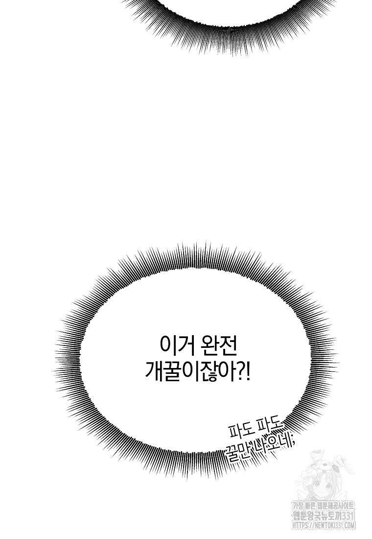 랭커를 위한 바른 생활 안내서 9화 26