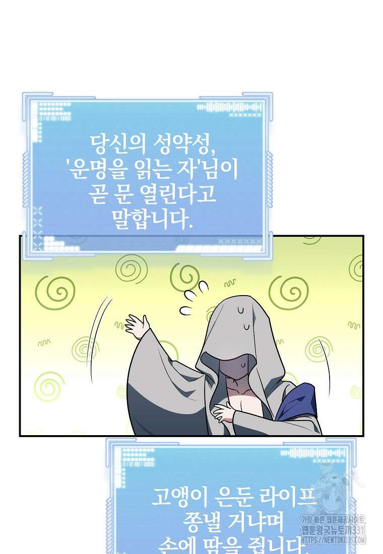 랭커를 위한 바른 생활 안내서 9화 27