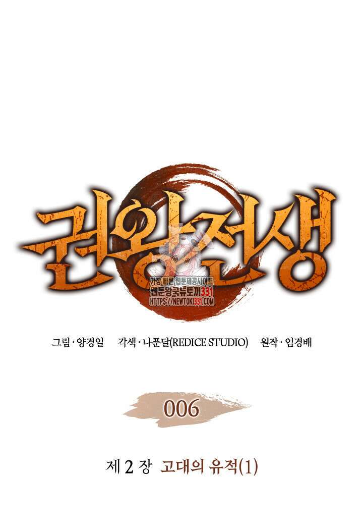 권왕전생 6화 1