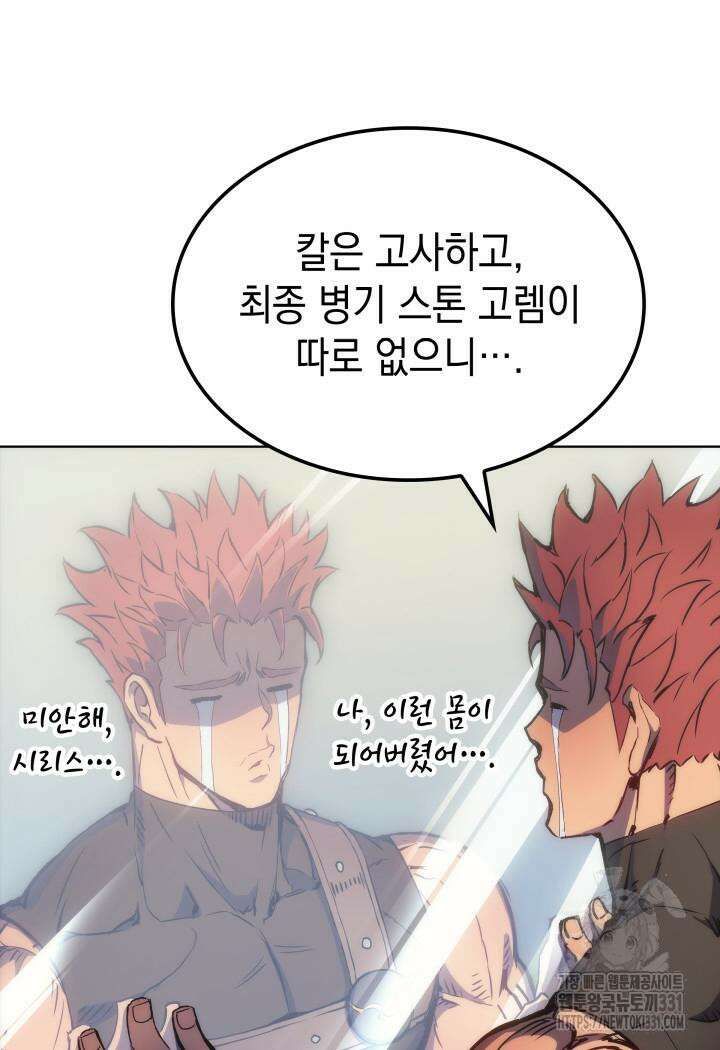 권왕전생 6화 9