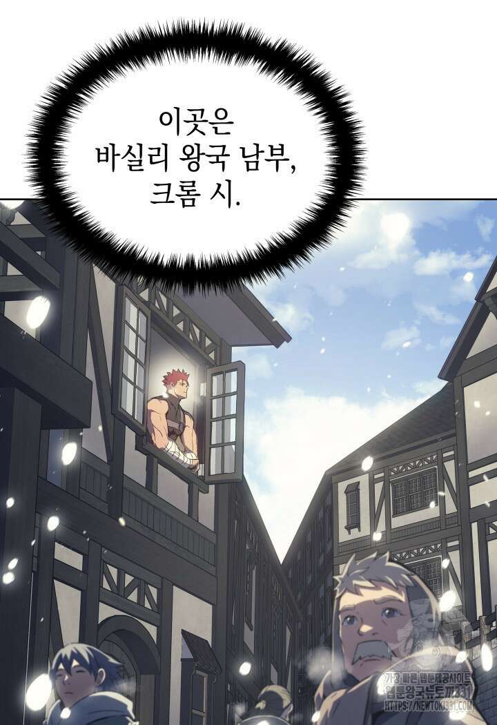권왕전생 6화 15
