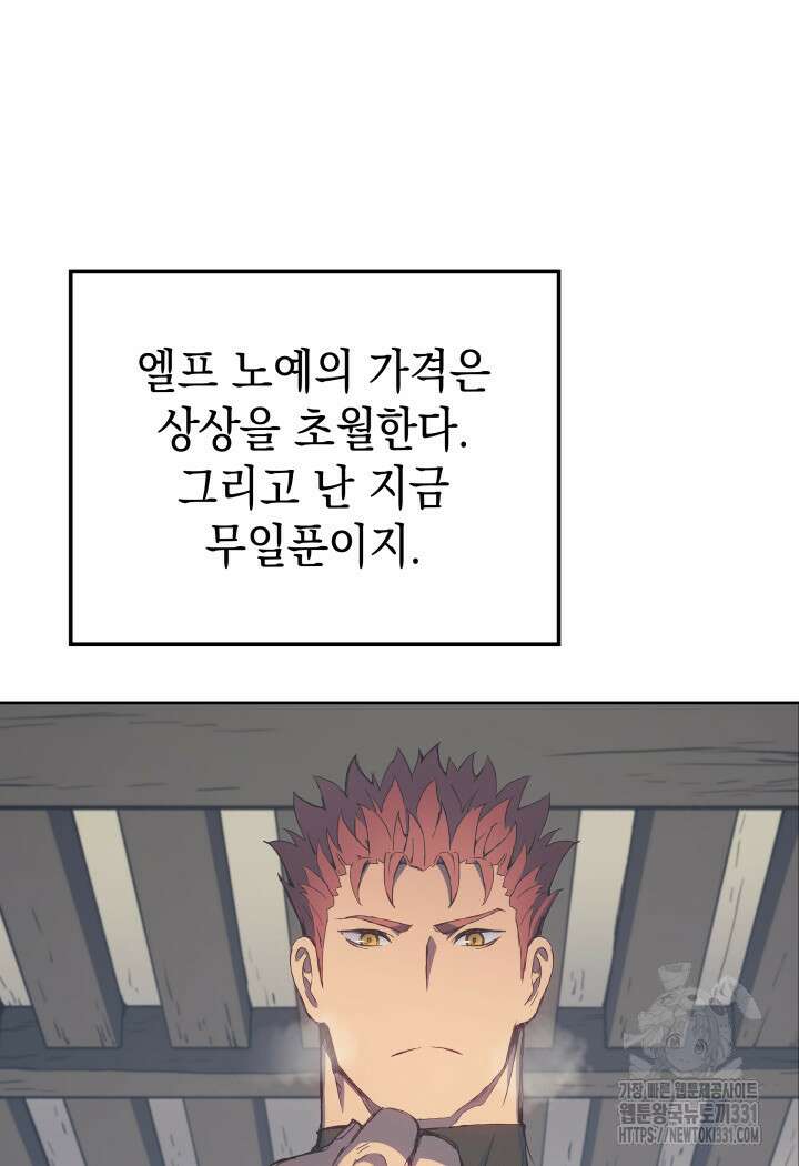 권왕전생 6화 21