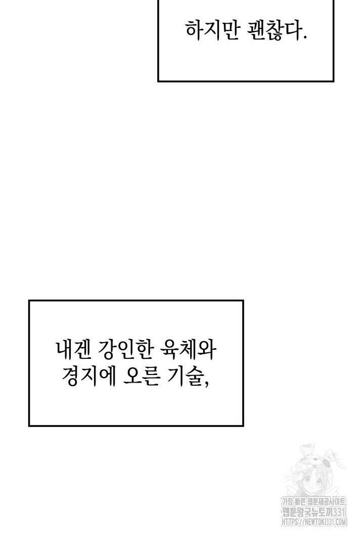권왕전생 6화 23