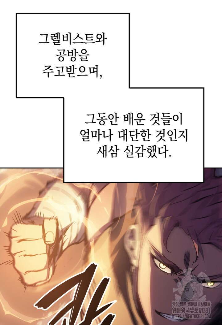 권왕전생 11화 6