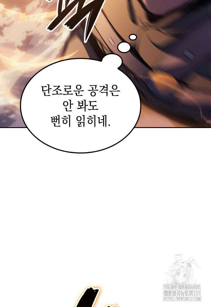권왕전생 11화 7