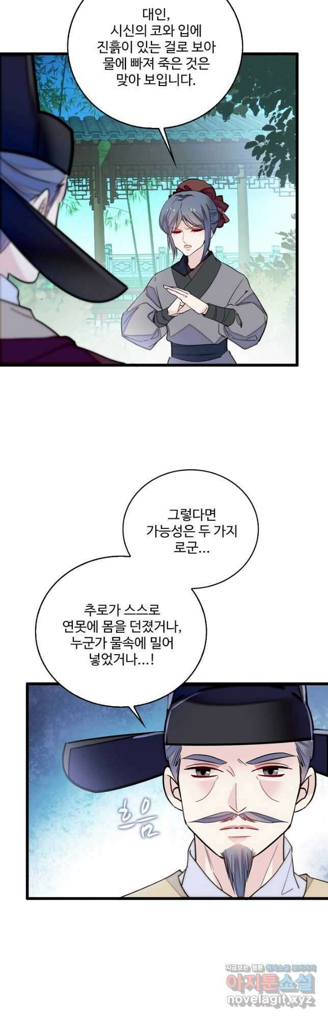 사금:동평백부 넷째 아가씨 231화 2