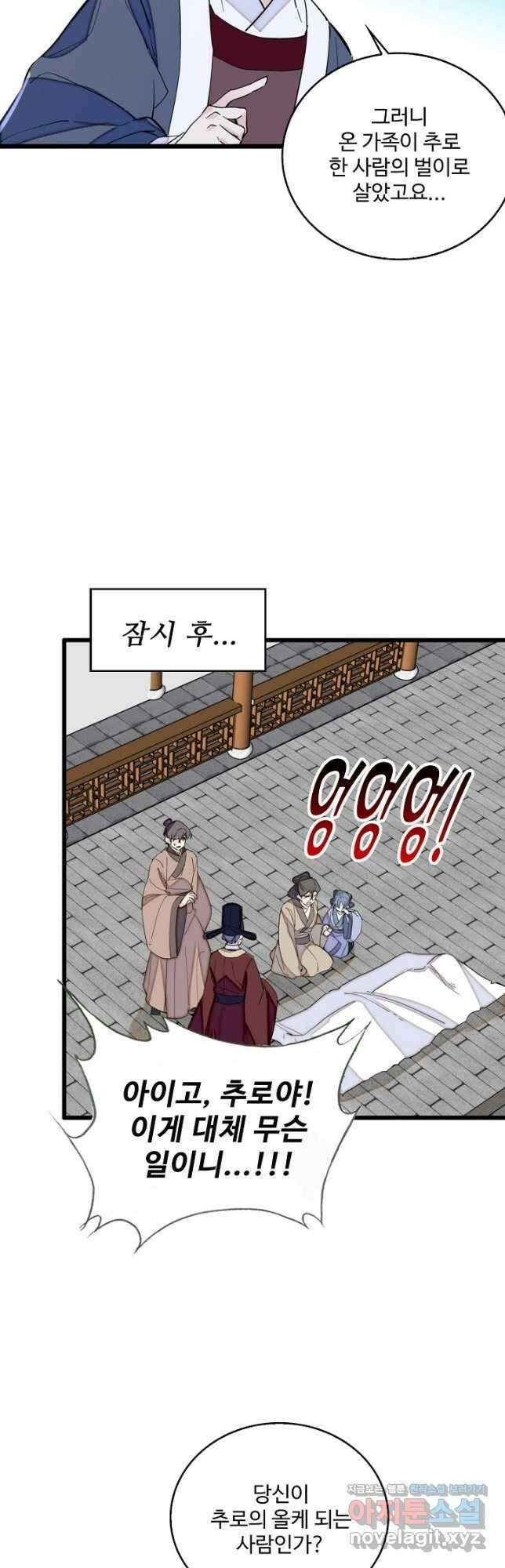 사금:동평백부 넷째 아가씨 231화 4