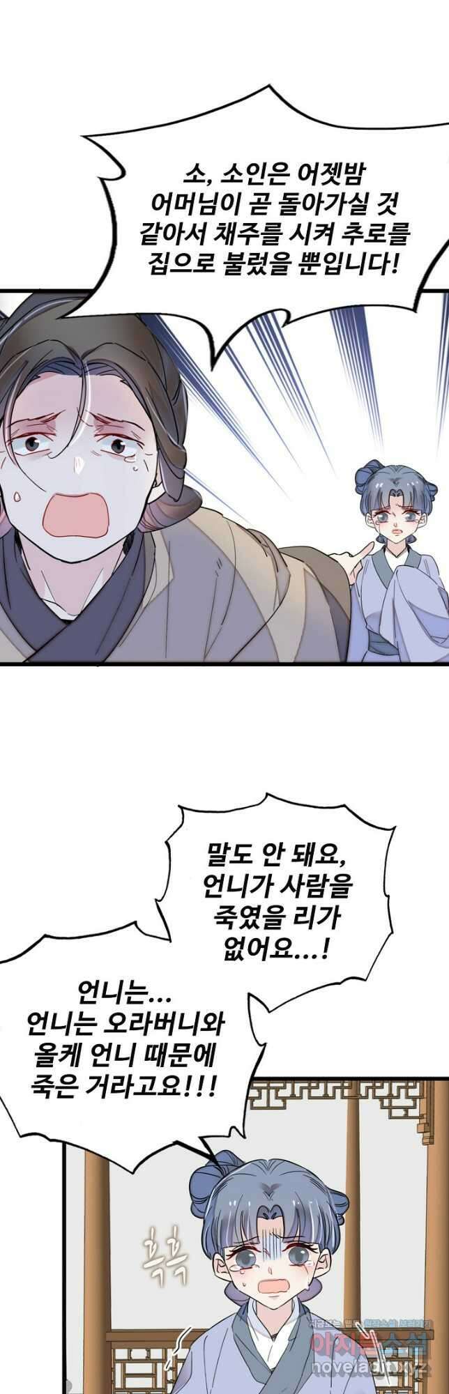 사금:동평백부 넷째 아가씨 231화 6